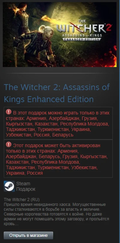 Witcher 2: Assassins of Kings (Steam Gift RU/CIS)