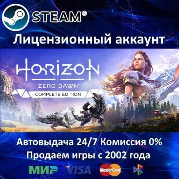 ✅Horizon Zero Dawn Complete Edition✔️Steam⭐35 Игр🎁0%💳