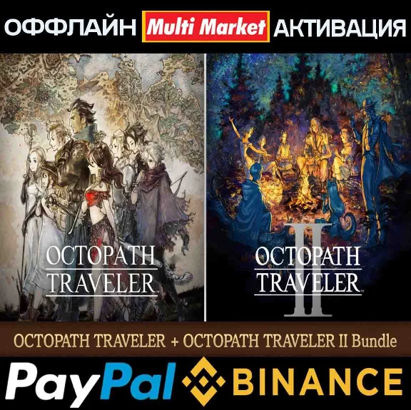 OCTOPATH TRAVELER I + II + Bravely Default II (STEAM)