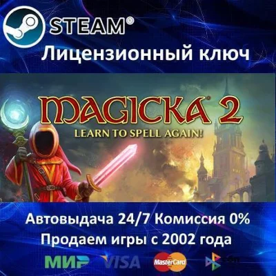 ✅Magicka 2✔️Steam Key🔑RU-CIS-UA⭐0% Карты💳АКЦИЯ🎁