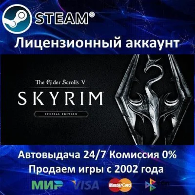 ✅The Elder Scrolls V: Skyrim Special Edition✔️Steam 0%