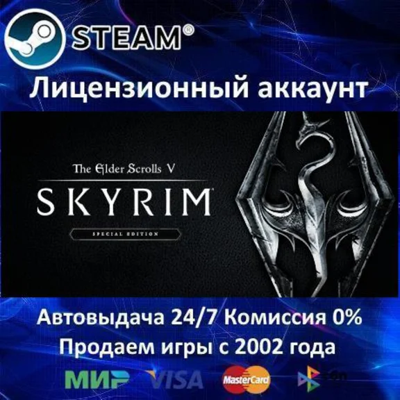 ✅The Elder Scrolls V: Skyrim Special Edition✔️Steam 0%
