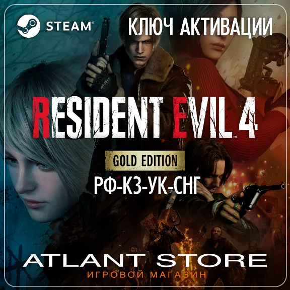 Resident Evil 4 Gold Edition - Ключ - РФ+КЗ+УК+СНГ