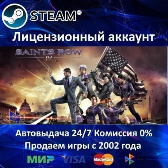 Saints Row IV + All DLC - Steam Аренда Online