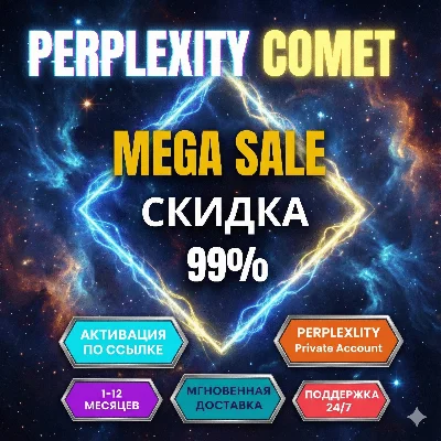 {Продление} Perplexity AI PRO + Comet (1 год)