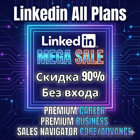 {Продление} LINKEDIN PREMIUM Business + Premium Career + SALES NAVIGATOR Core/Advance