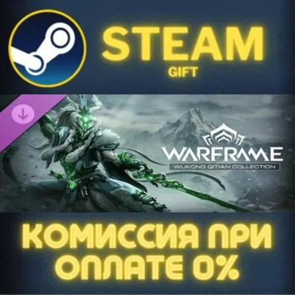 Warframe: Wukong Qitian Collection СТИМ ПК ГИФТ STEAM