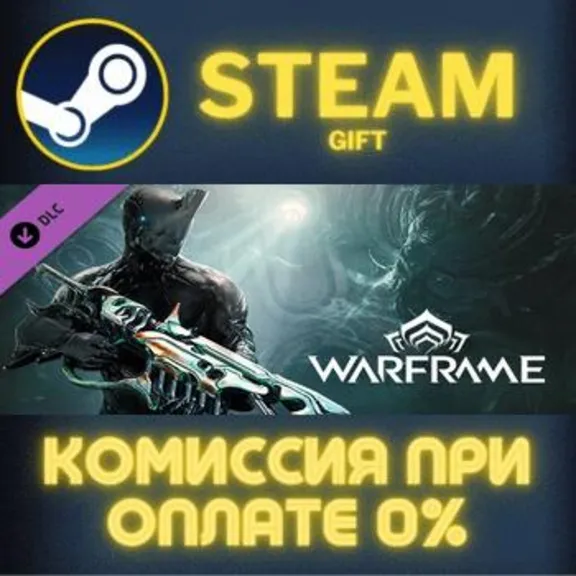Warframe: Starter Weapon Pack СТИМ ПК ГИФТ АВТОДОСТАВКА