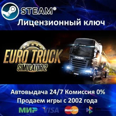 ✅Euro Truck Simulator 2✔️Steam Key🔑RU-CIS-UA⭐АКЦИЯ🎁