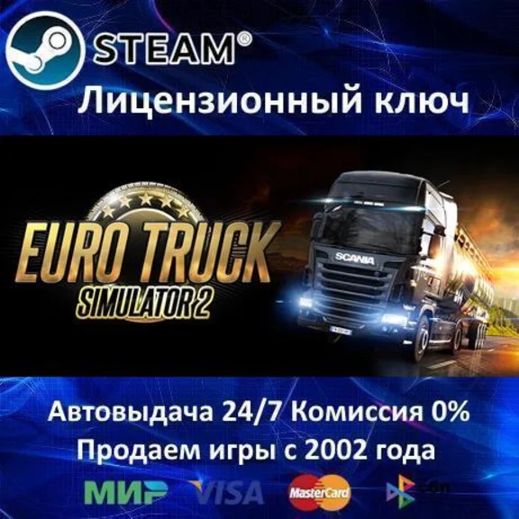 ✅Euro Truck Simulator 2✔️Steam Key🔑RU-CIS-UA⭐АКЦИЯ🎁
