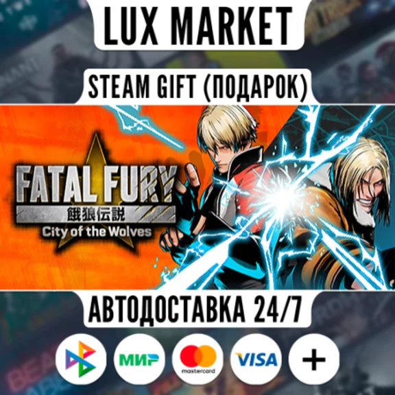 FATAL FURY: City of the Wolves Special Edition/МИР/АВТО