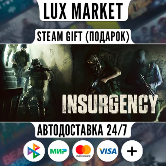Insurgency/МИР/АВТО