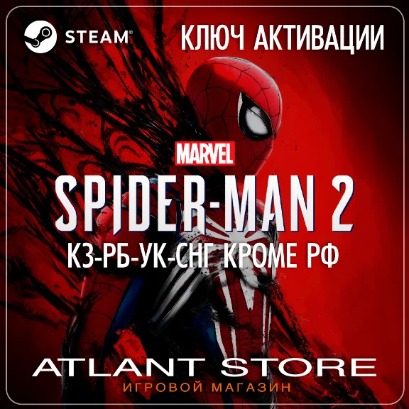 Marvel&acute;s Spider-Man 2 - Ключ - КЗ+РБ+УК+СНГ КРОМЕ РФ