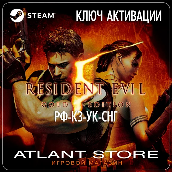 Resident Evil 5 Gold Edition - Ключ - РФ+КЗ+УК+СНГ