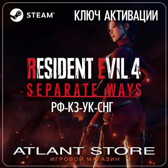 Resident Evil 4 Separate Ways - Ключ Steam - РФ+УК+СНГ