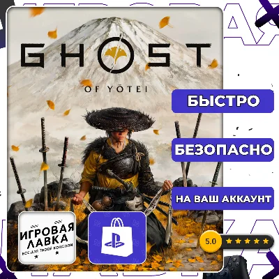 Ghost of Yotei | PS5 | Выбор региона