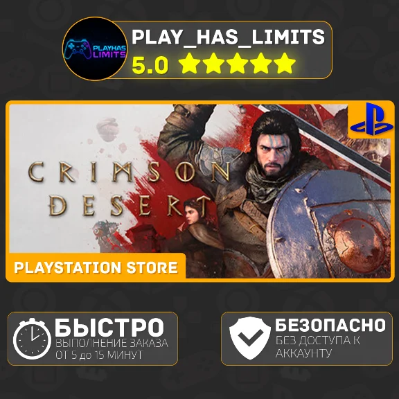 🎮Crimson Desert PS 5 Украина/Турция