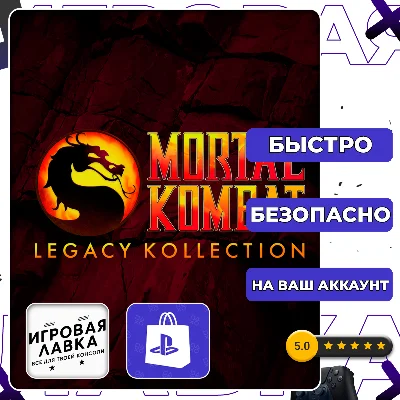 Mortal Kombat: Legacy Kollection |  PS5 | Турция