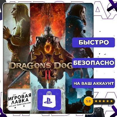 Dragon&acute;s Dogma 2 | PS5 | Выбор региона