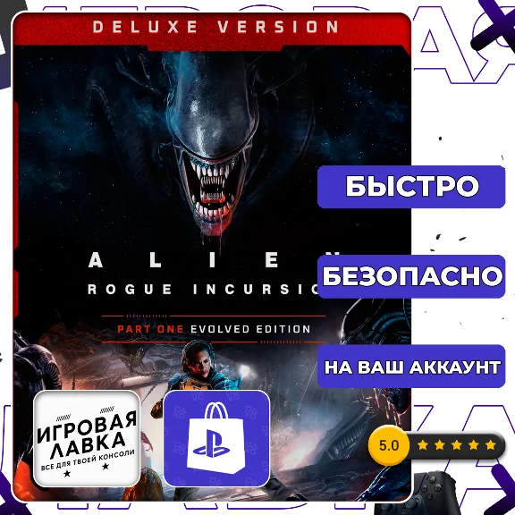 Alien: Rogue Incursion Evolved Edition | PS5