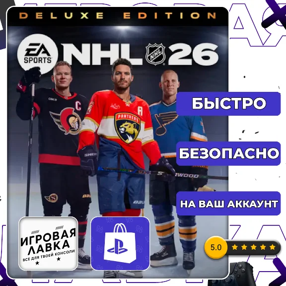 NHL 26 | PS5 | Выбор региона