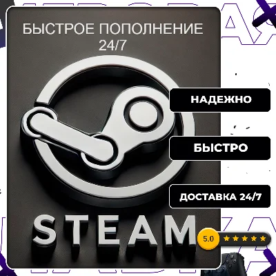 АВТОМАТИЧЕСКОЕ ПОПОЛНЕНИЕ СТИМ RU / KZT / UA БАЛАНС