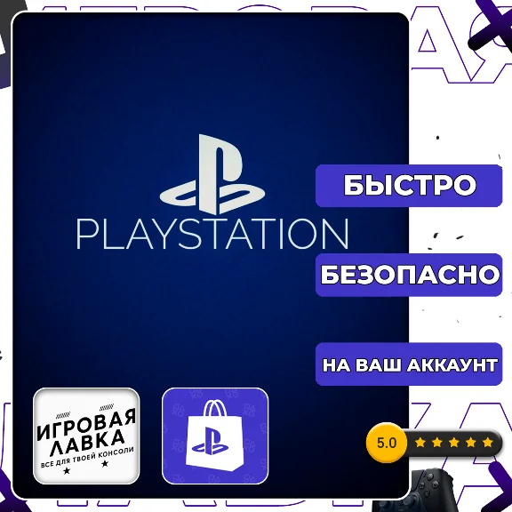 ИГРЫ | Пополнение | Подписки | Турция | Украина | PSN