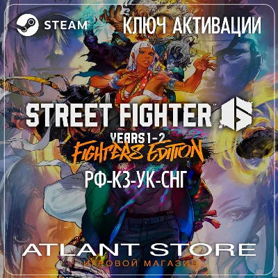 Street Fighter 6 Years 1-2 Fighters Edition - РФ+СНГ