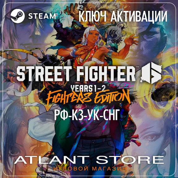 Street Fighter 6 Years 1-2 Fighters Edition - РФ+СНГ