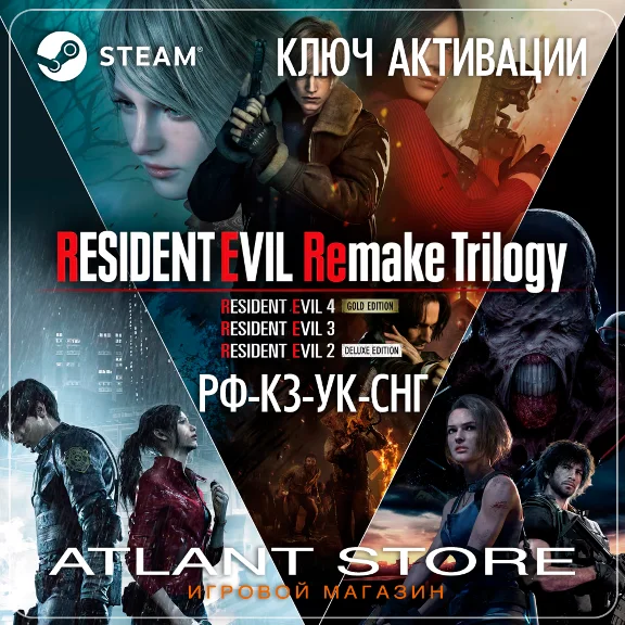 Resident Evil Remake Trilogy - Ключ - РФ+КЗ+УК+СНГ