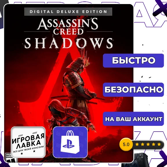 Assassin’s Creed Shadows | PS5 | Выбор региона