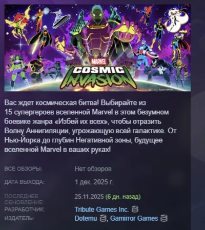MARVEL Cosmic Invasion АВТОДОСТАВКА STEAM РОССИЯ