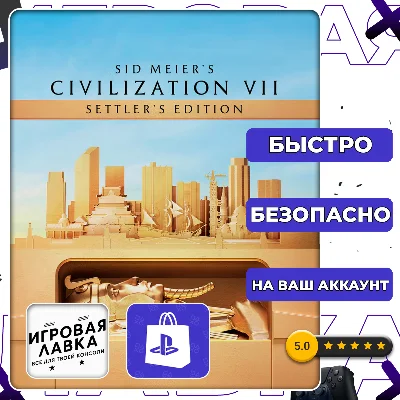 Sid Meier&acute;s Civilization VII | PS5 | Выбор региона