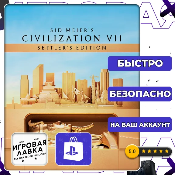 Sid Meier&acute;s Civilization VII | PS5 | Выбор региона