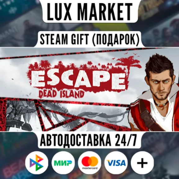 Escape Dead Island/МИР/АВТО