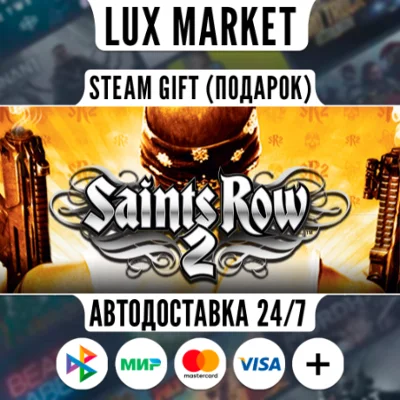 Saints Row 2/МИР/АВТО