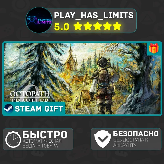 🎁OCTOPATH TRAVELER 0 Deluxe*RU/BY/UA/KZ/СНГ Steam Auto