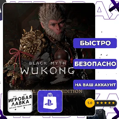 Black Myth: Wukong | PS5 | Выбор региона
