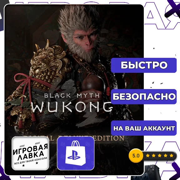 Black Myth: Wukong | PS5 | Выбор региона