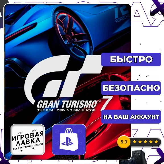 Gran Turismo 7 | PS5 | Выбор региона