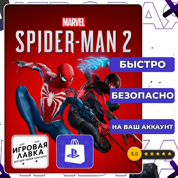 Marvel’s Spider-Man 2 | PS5 | Выбор региона