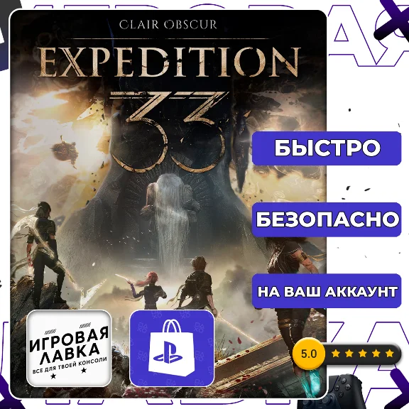 Clair Obscur: Expedition 33 | PS5