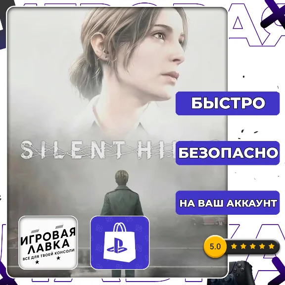 SILENT HILL 2 | PS5 | Выбор региона