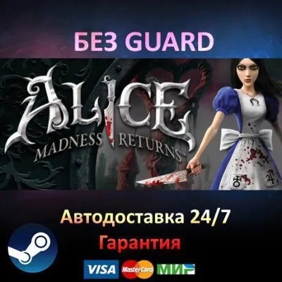 Alice Madness Returns - Steam БЕЗ GUARD