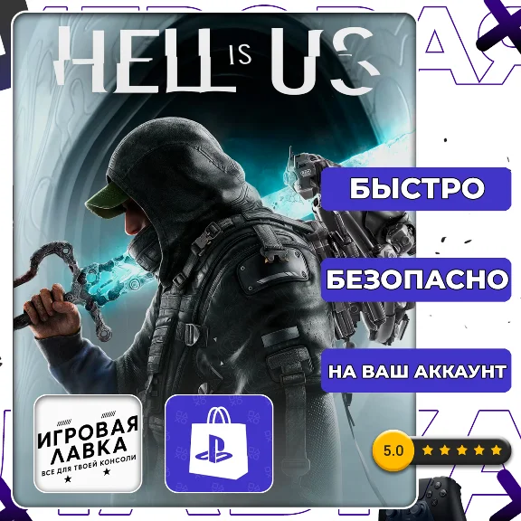 Hell is Us | PS5 | Выбор региона