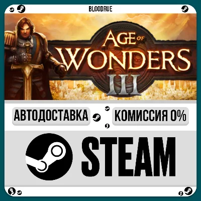 Age of Wonders III Deluxe Edition⚡️•РУ +МИР / STEAM