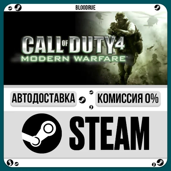 Call of Duty® 4: Modern Warfare® (2007)⚡️•РУ +МИР