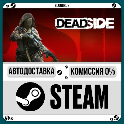 Deadside⚡️•РУ +МИР / STEAM АВТО, 0%