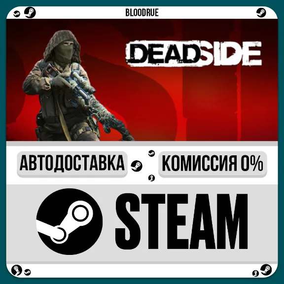 Deadside⚡️•РУ +МИР / STEAM АВТО, 0%