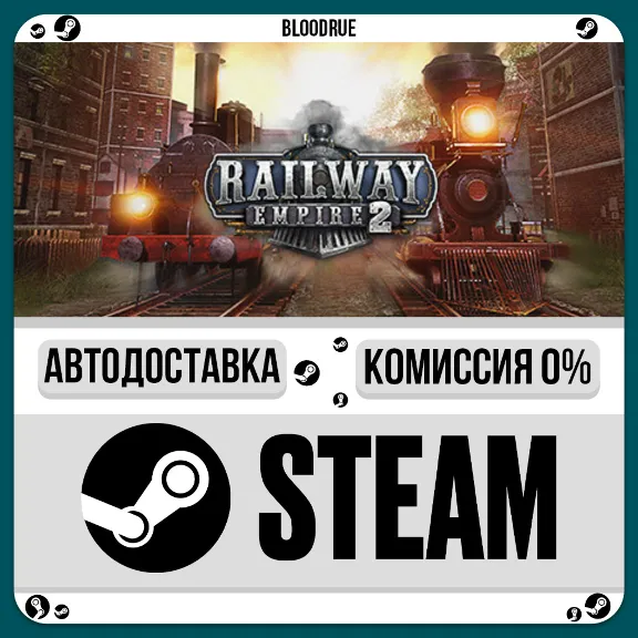 Railway Empire 2⚡️•RU +WORLD / STEAM AUTO, 0%